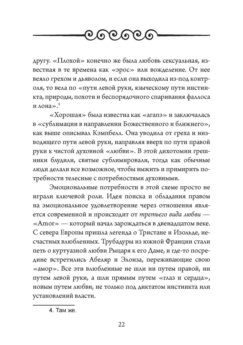 Невозможная любовь (PDF)