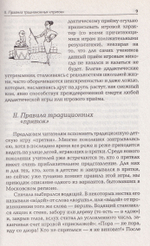 Секреты дидактических игр. Психология, педагогика, дисциплина