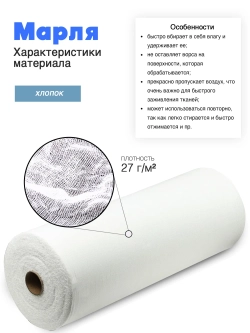 Марля медицинская (в рулоне 1000м) плотн. 27г/кв.м, арт. 6498/21 Навтекс