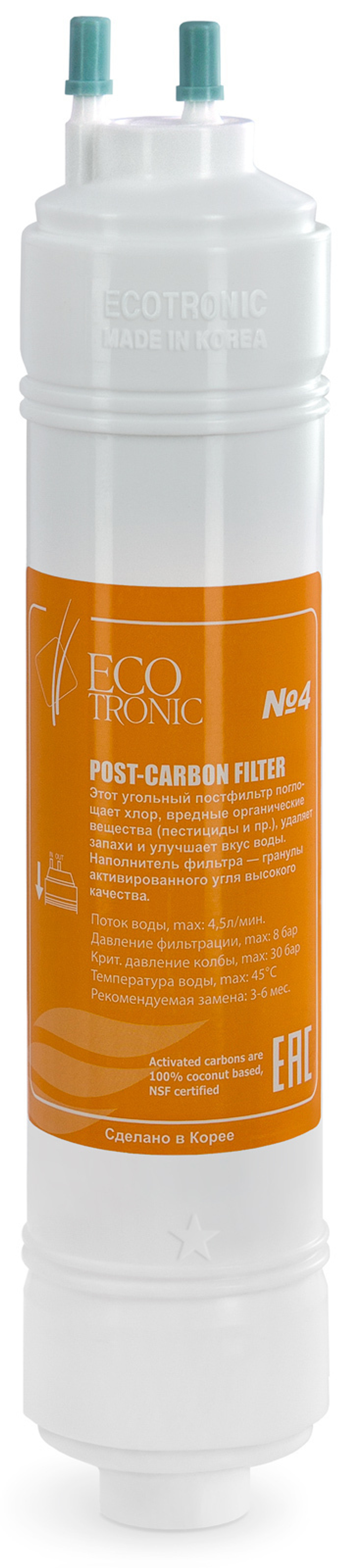 Фильтр #4 Ecotronic Post-carbon 12” U-type