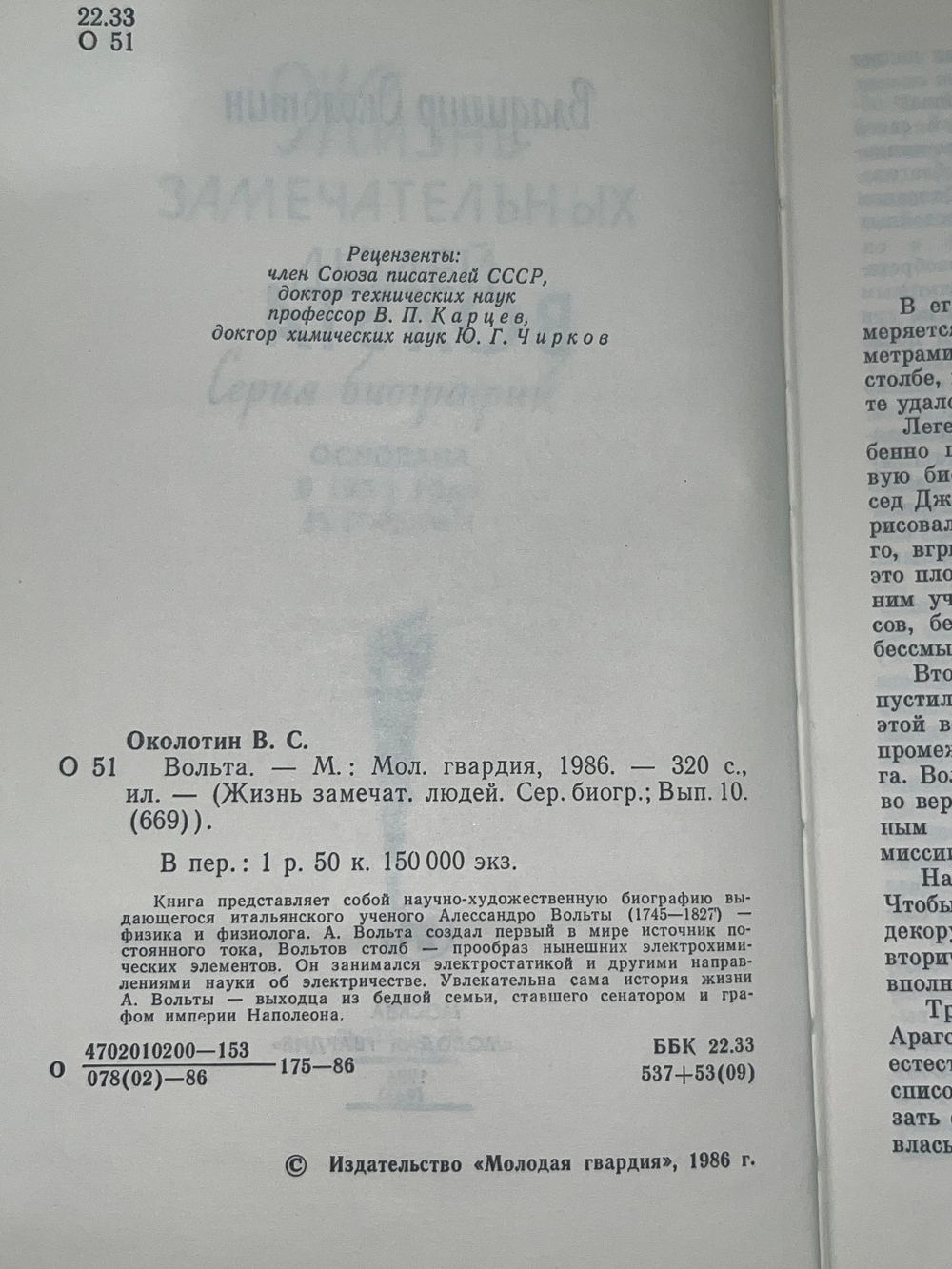 Книга "Вольта"