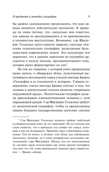 Географическая ось истории