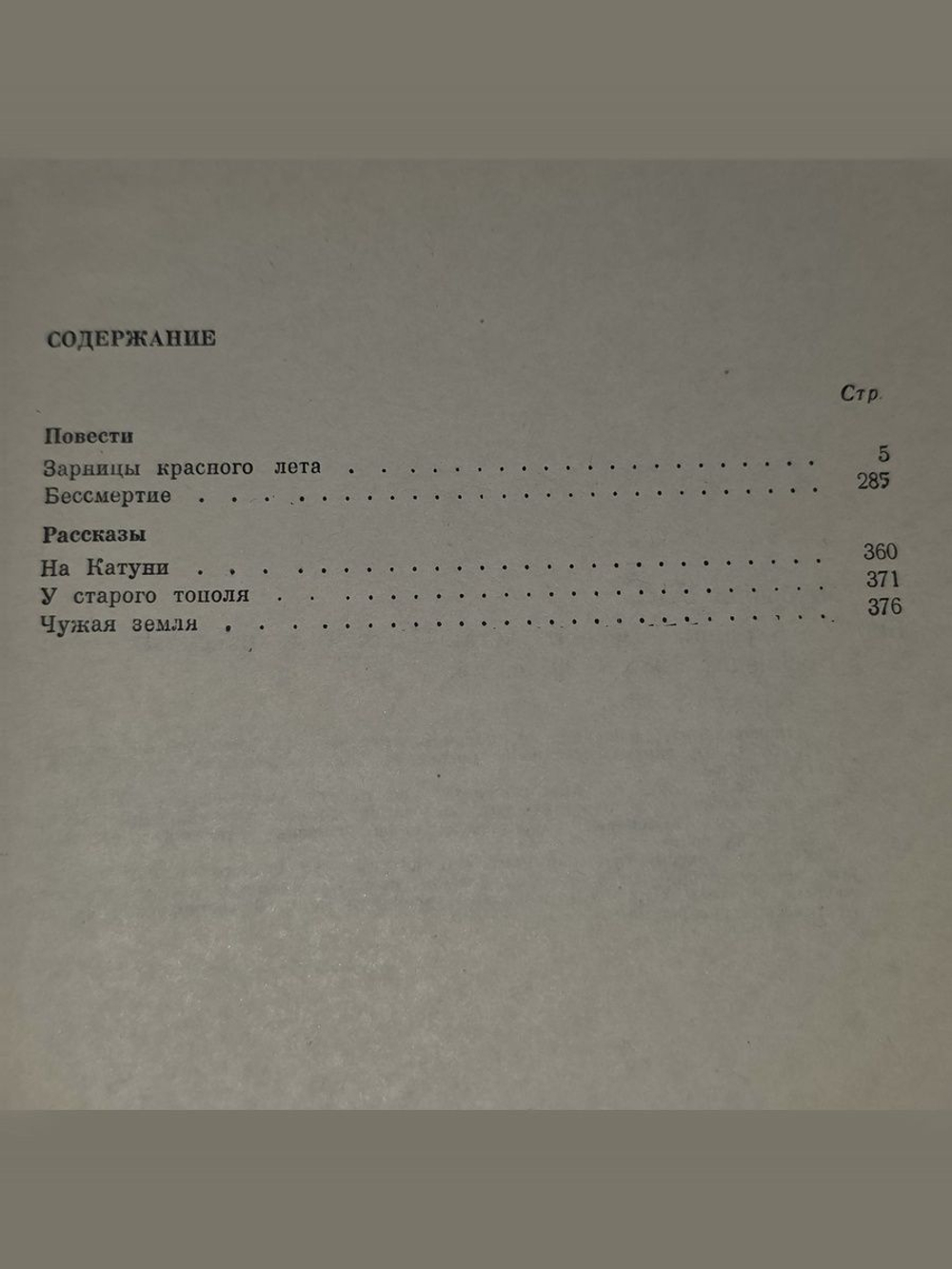 Бубеннов Михаил .Зарницы красного лета