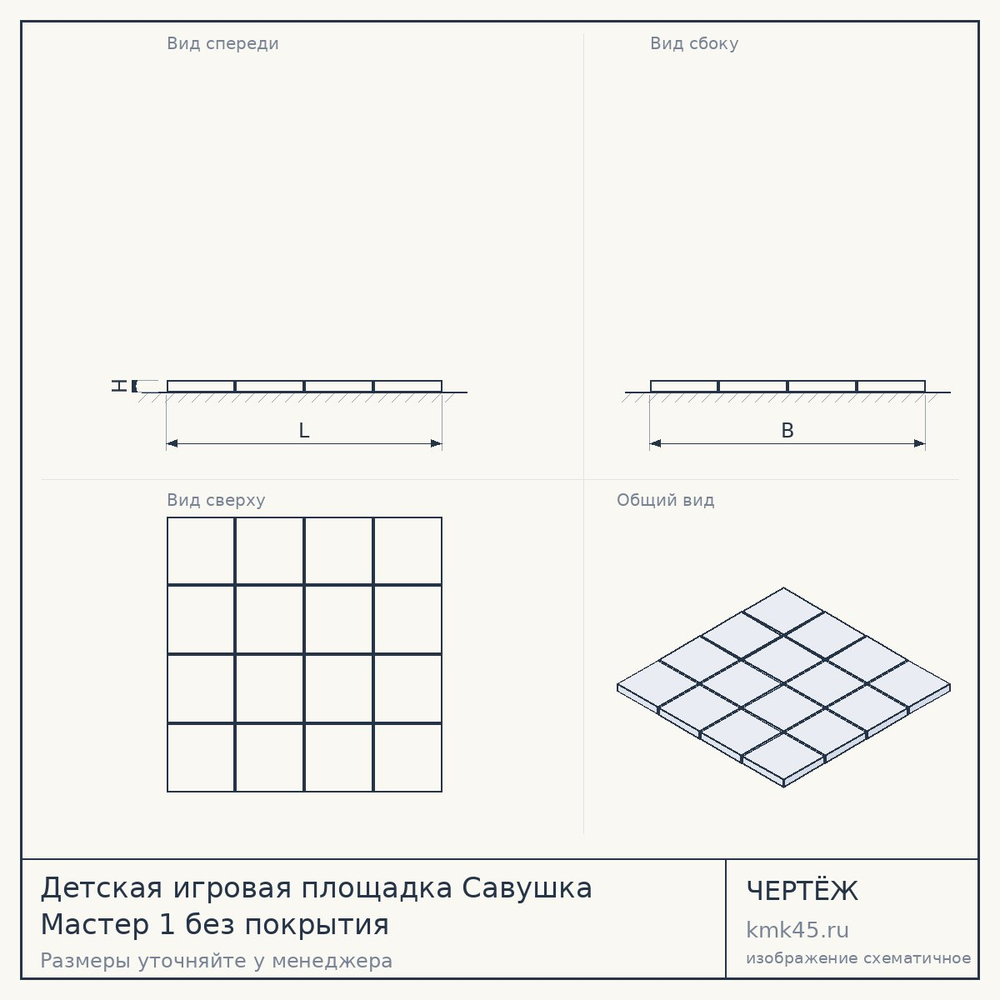 Детская игровая площадка Савушка Мастер 1 без покрытия — от 57 000 ₽