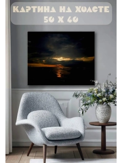 Картина на стену 40 X 50 Закат