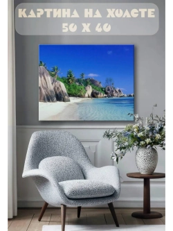 Картина на стену 40 X 50 Пляж