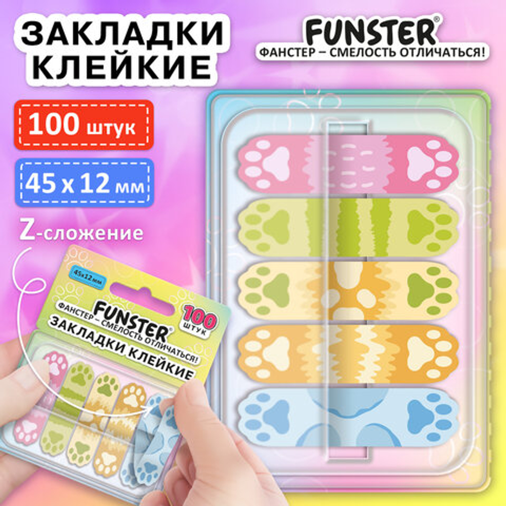 Закладки клейкие Z-сложения FUNSTER(ФАНСТЕР) "Лапки собак",45х12мм,100шт, 116693