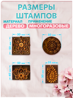 Комбо деревянные штампы 073, 083, 084, 085 + золото по ткани 20 мл