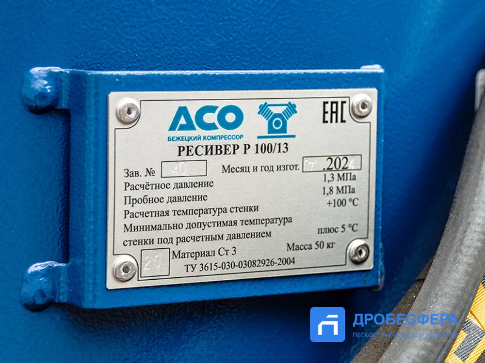 Пескоструйный аппарат АСО 100-02 с рукавом 40 метров