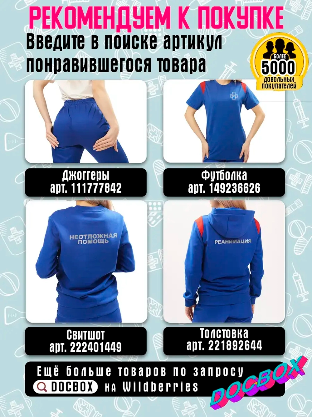 Шеврон на липучке Скорая помощь