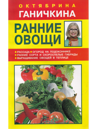 Ранние овощи