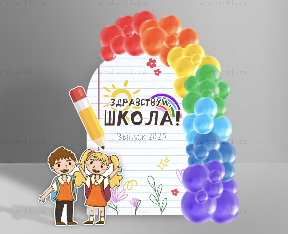 Фотозона Здраствуй школа! №2