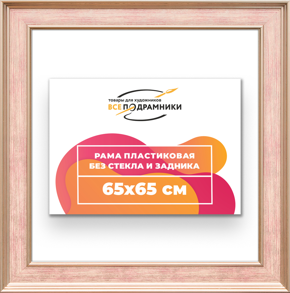 Рама 65x65 для картин и фотографий