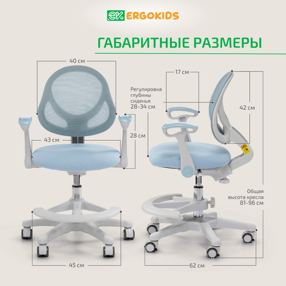 Стул для школьника Ergokids Mio Air c подлокотниками