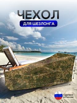 Чехол на шезлонг цифра