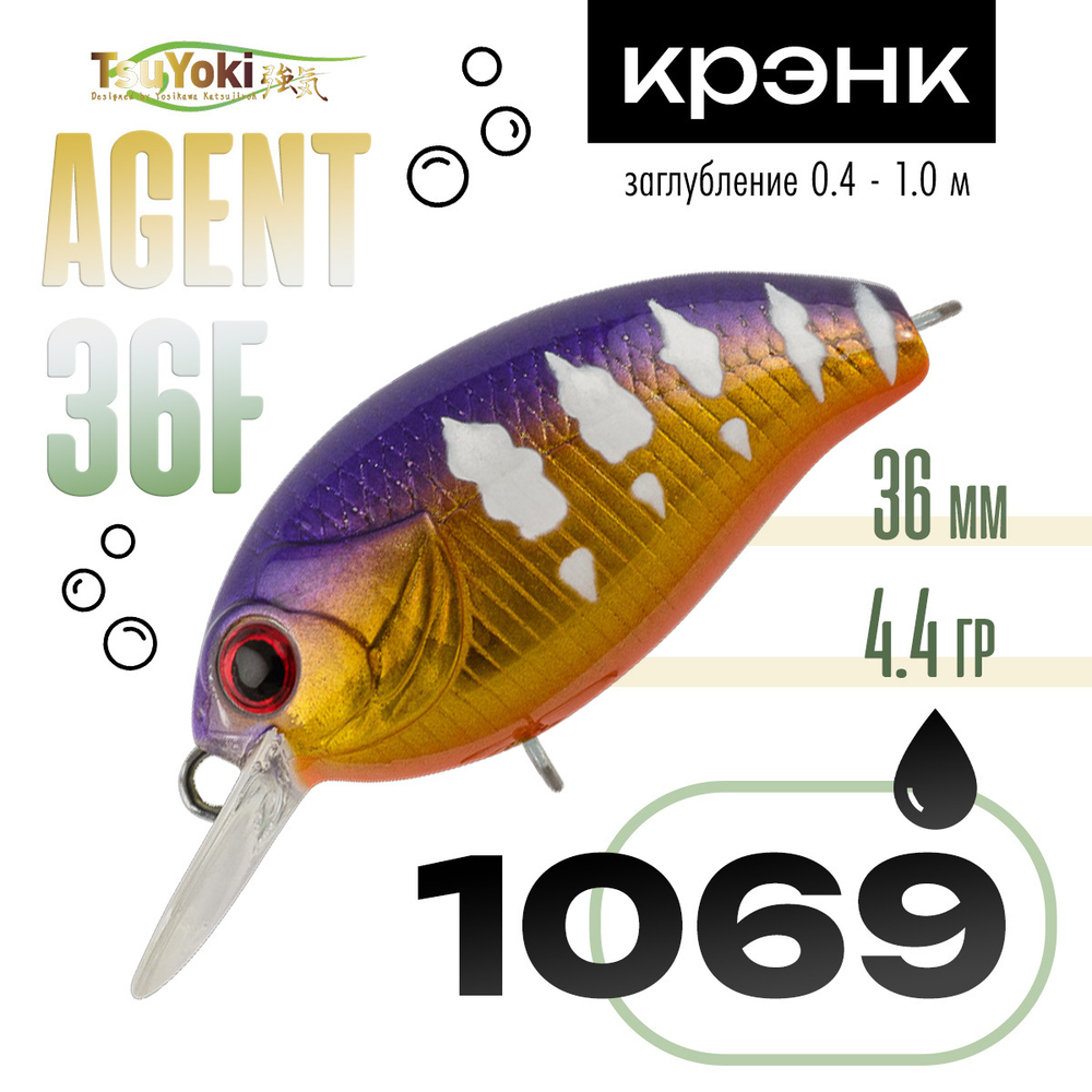 Воблер TsuYoki AGENT 36F (36мм, 4.4гр)