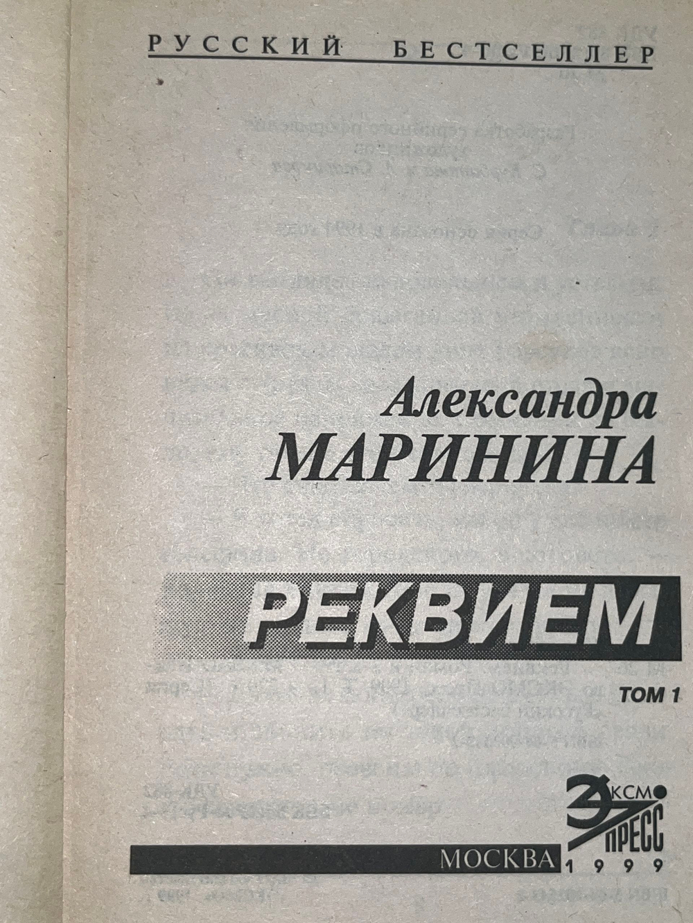 Книга "Реквием/Том 1"