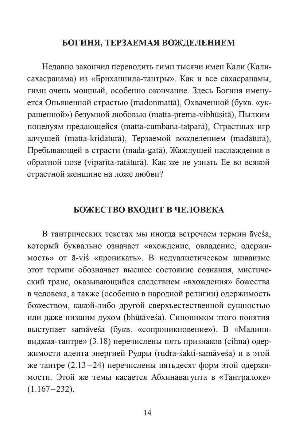 Волшебный мир индуизма и тантры