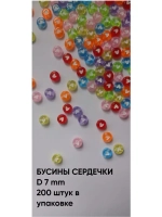 Бусины сердечки разноцветные