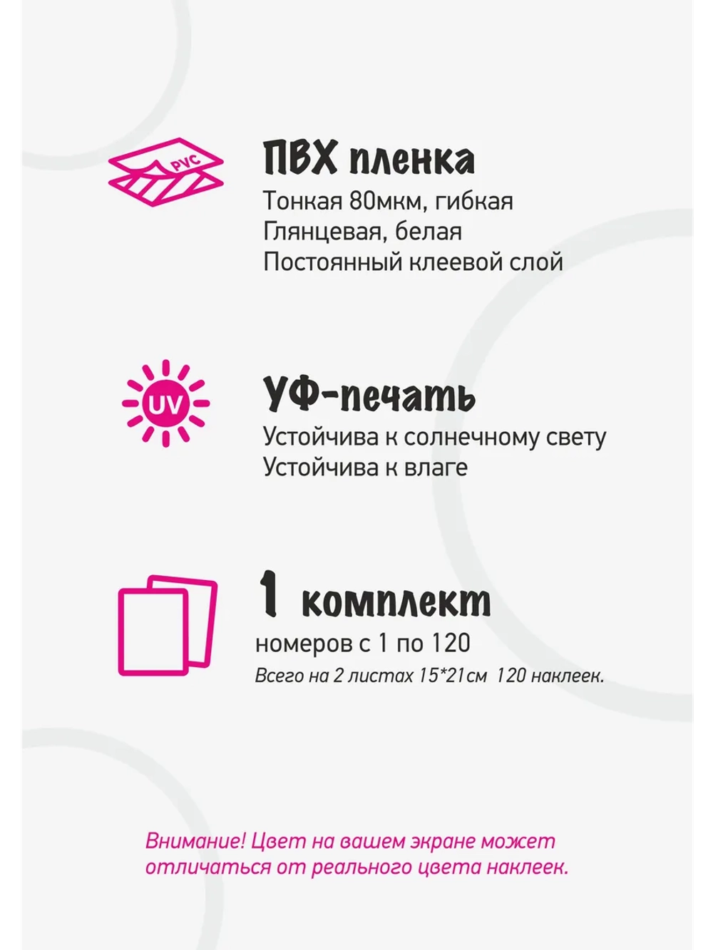 Наклейки с номерами от 1 до 120, диаметр 20мм