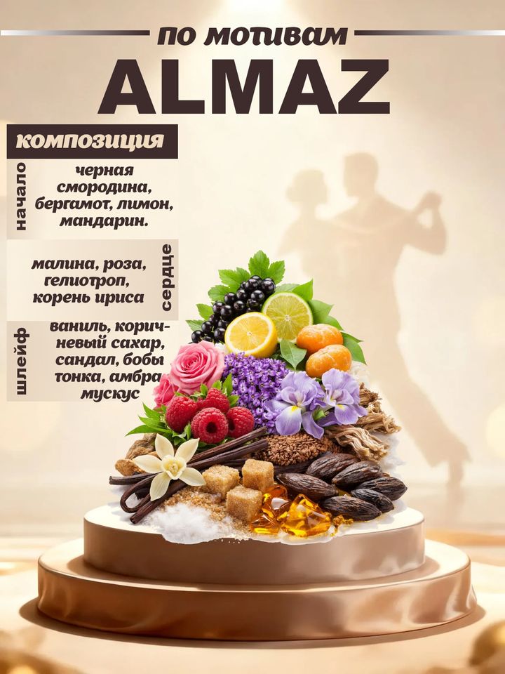 Фото товара CEDRE 525 по мотивам Almaz (уни) 10 мл