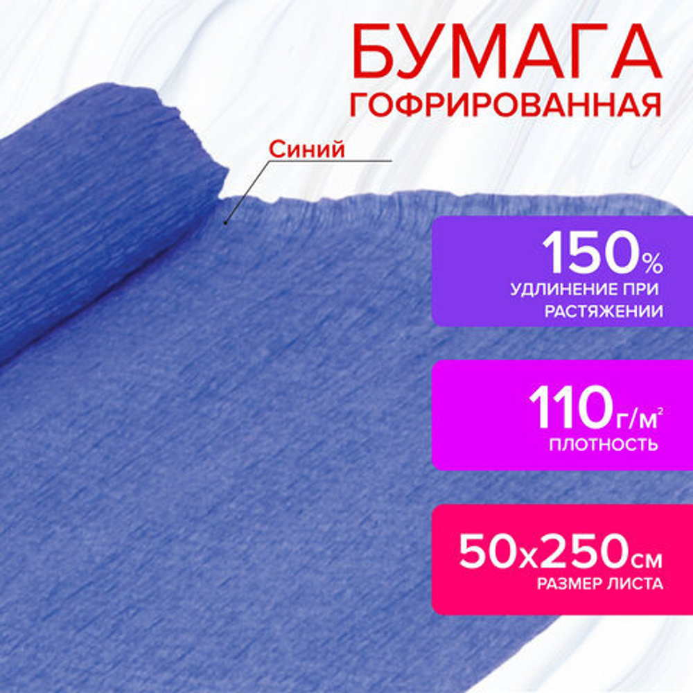 Бумага крепированная флористическая 50*250 см синяя ОСТРОВ СОКРОВИЩ 110 г/м2 (129152)