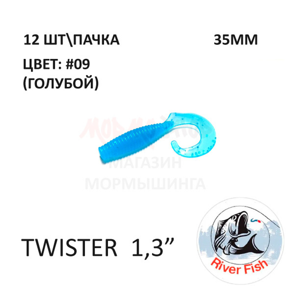 Twister (Wave) 35 мм - силиконовая приманка от River Fish (12 шт)
