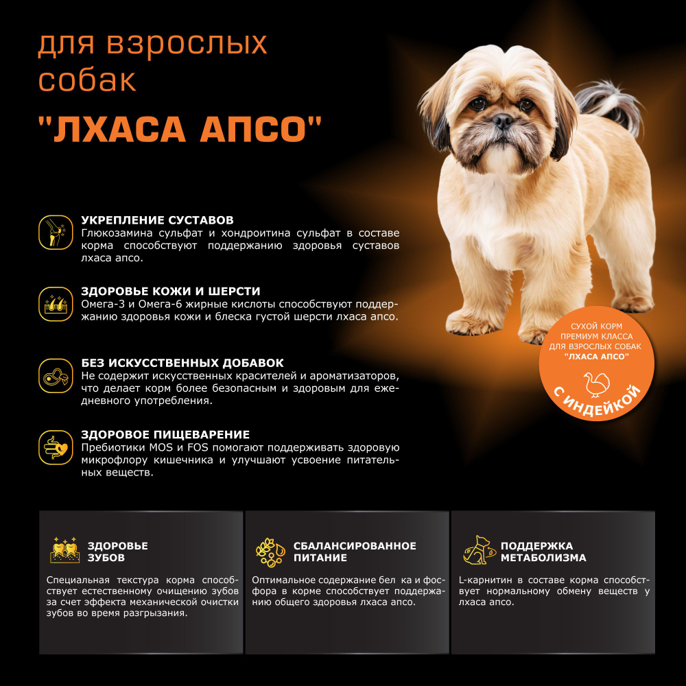 Корм сухой для взрослых собак породы Лхаса апсо, с индейкой, 800 гр, QUATTRO