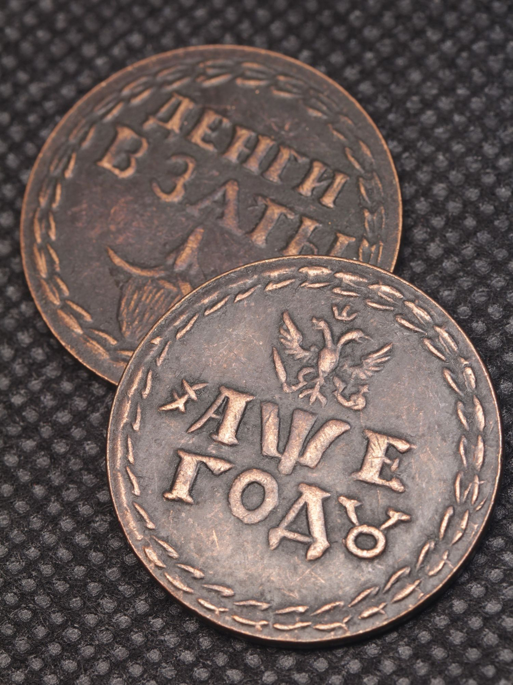 Бородовой знак 1705 года Петр 1 (Деньги взяты) Круглый Жетон Копия медь патина