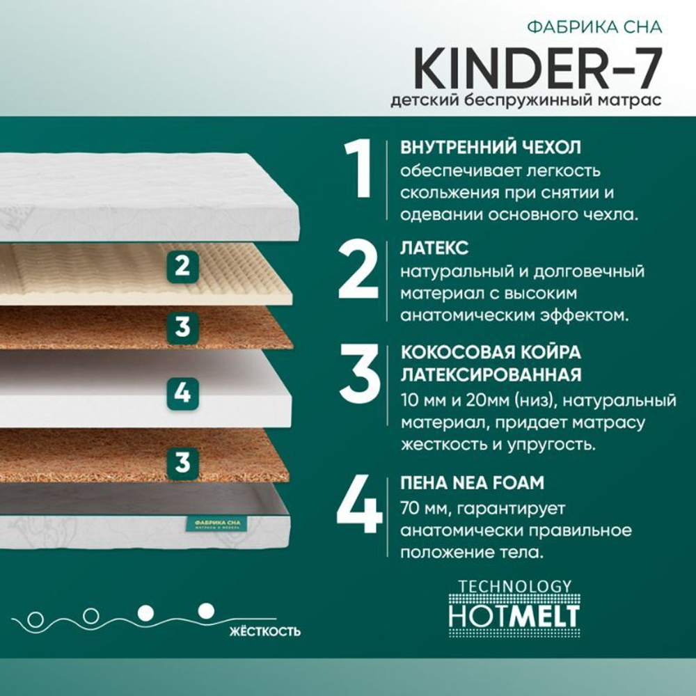 Матрас Kinder-7