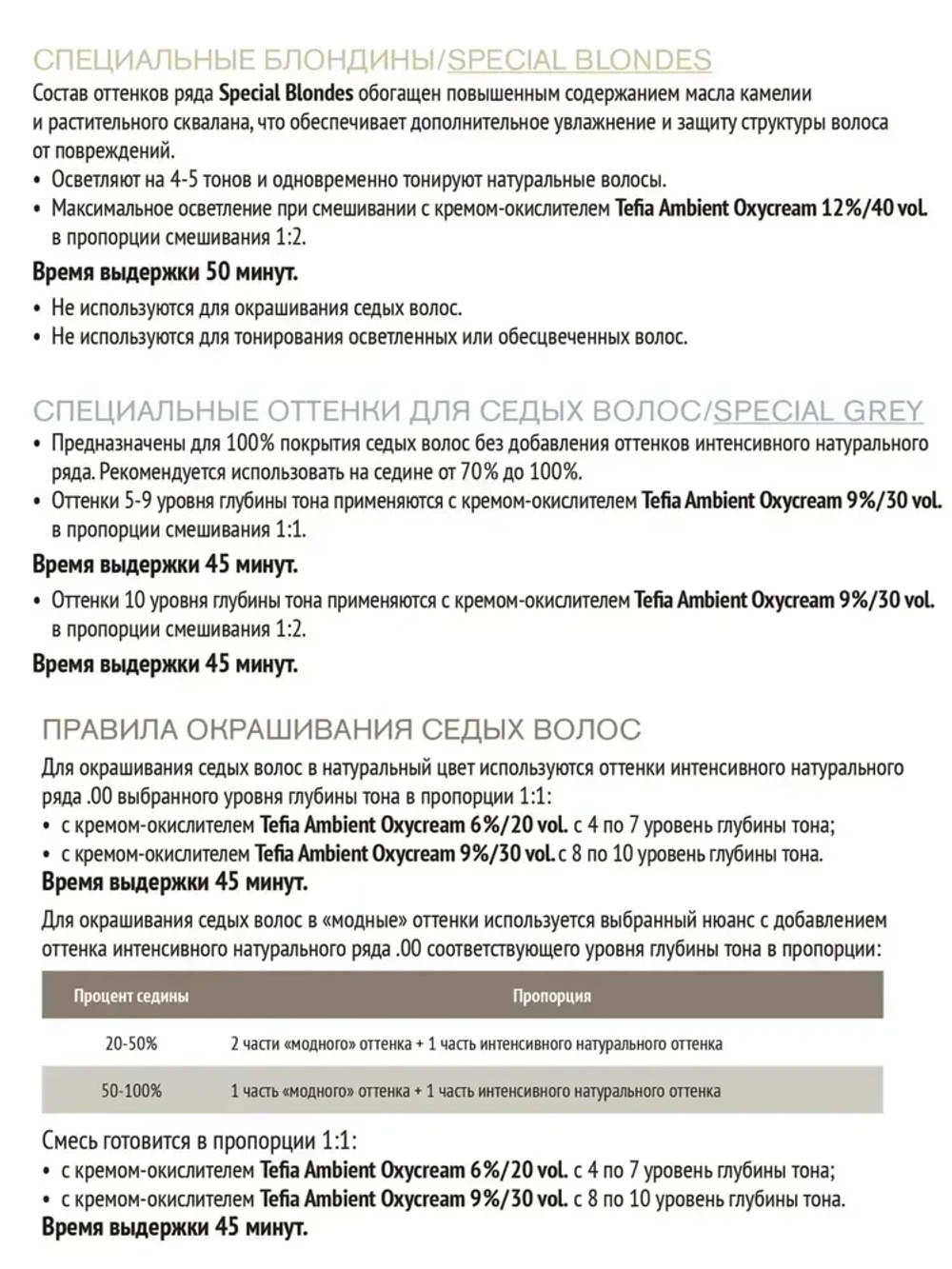 Tefia Ambient Перманентная крем-краска для седых волос 9.00 Очень светлый блондин интенсивный натуральный, 60 мл