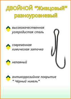 Крючок рыболовный Fish Crystal Двойной Живцовый Double RYDER 8250 №2/0