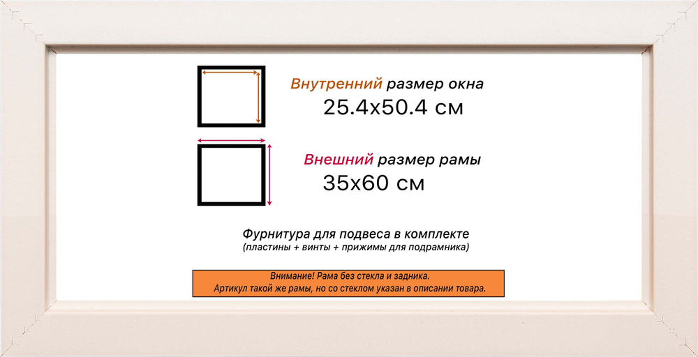 Рама 25x50 для картин и фотографий