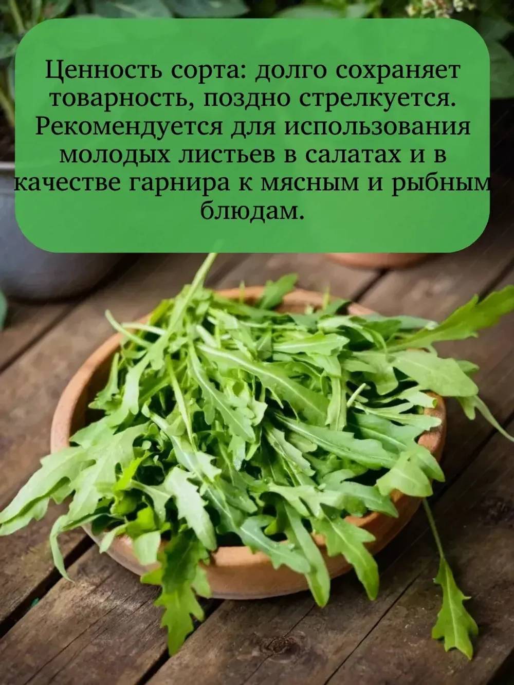 Семена Индау Диковина Рукола 10 гр