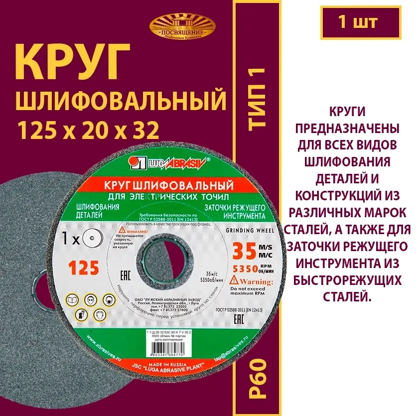 Круг шлифовальный на керамической связке 125х20х32 63C P60 35 м/с