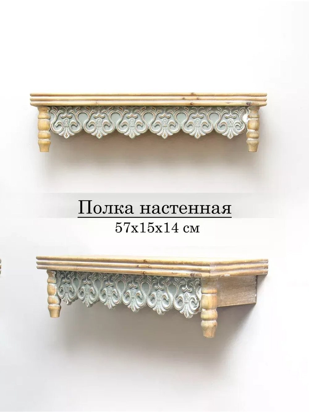 Полка настенная навесная