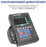 Дефектоскоп МЕГЕОН 29120 с поверкой