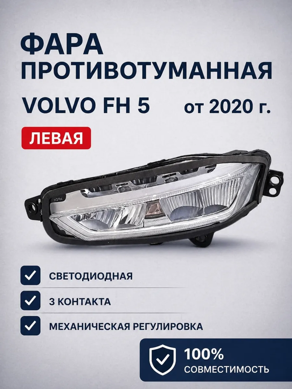 Фара противотуманная Volvo левая 23752728