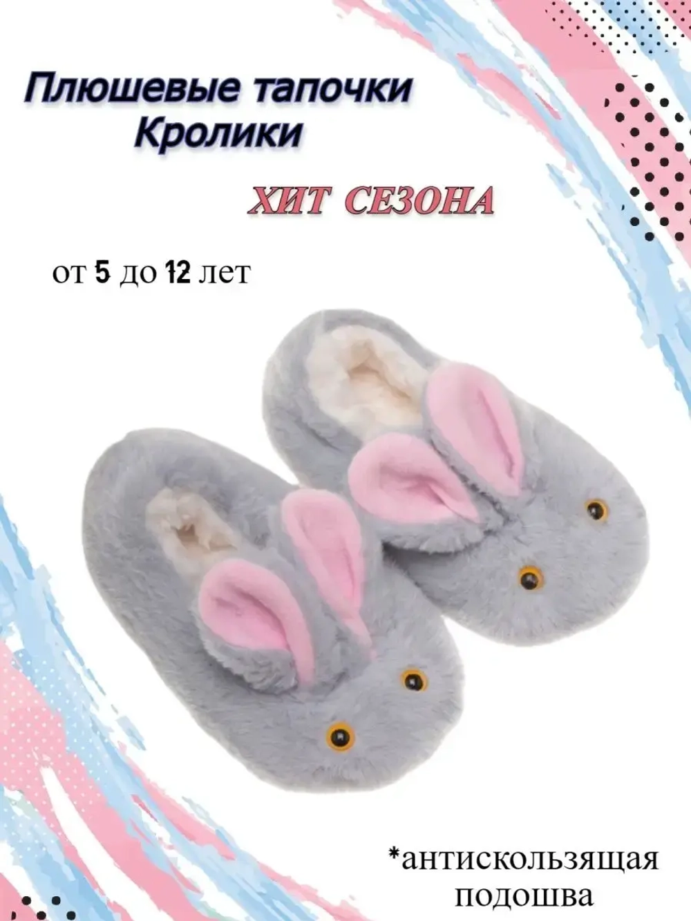 Тапочки домашние детские зайчики
