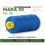 Нитка Gutermann Mara 30 (300 метров), 1 кат., для отстрочки | 315 лесная фиалка