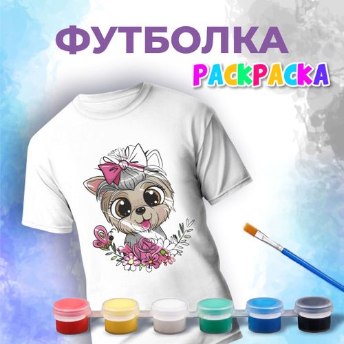 Футболки-раскраски