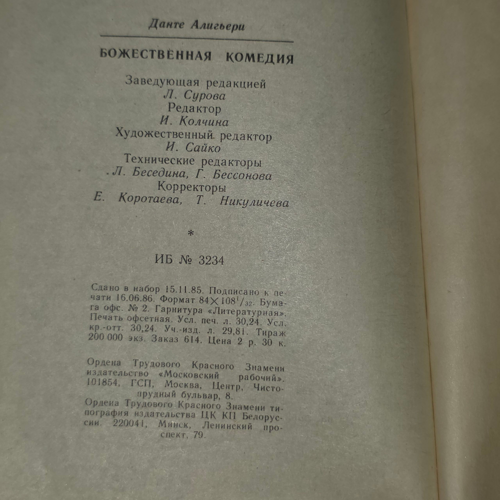 Книга " Божественная комедия"