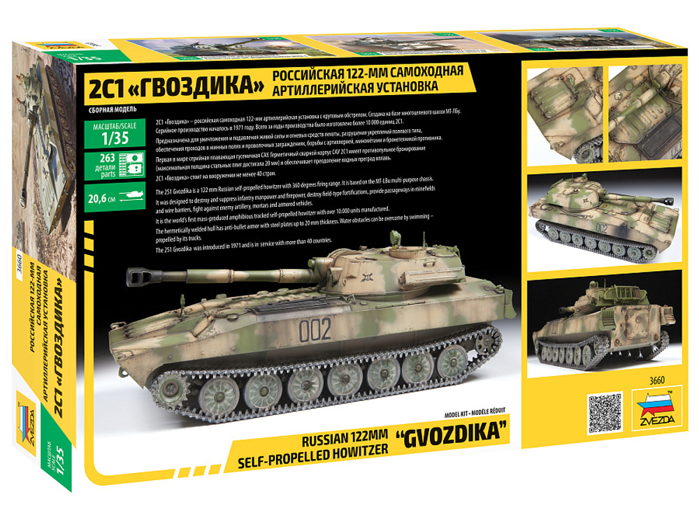 2С1 "Гвоздика" российская 122-мм самоходная артиллерийская установка