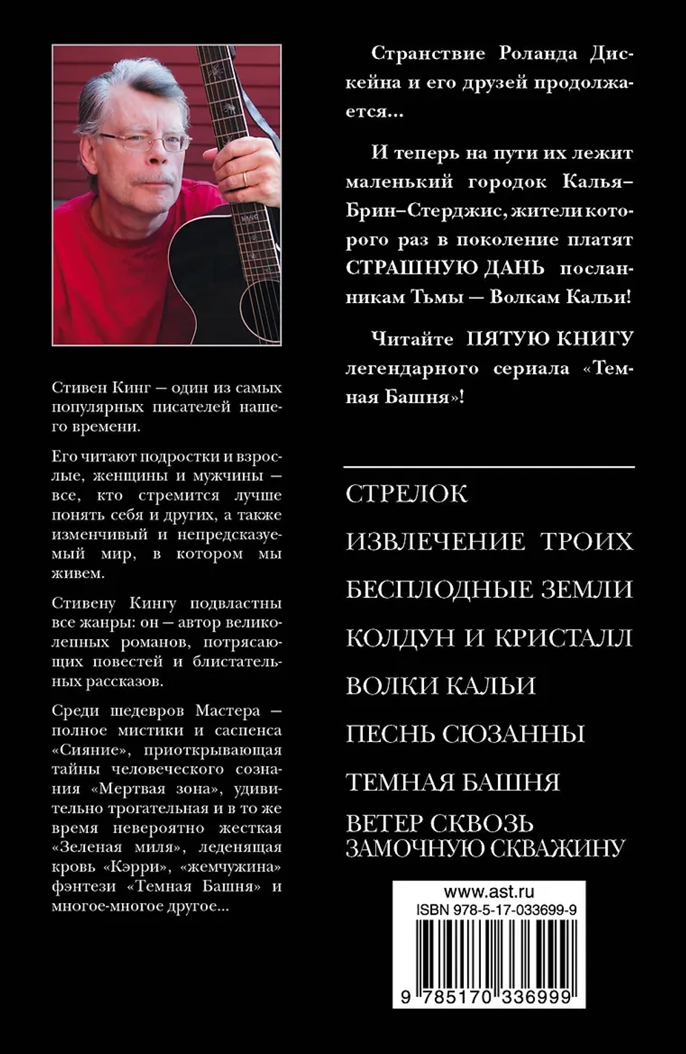 Тёмная Башня. Книга 3. Волки Кальи. Стивен Кинг