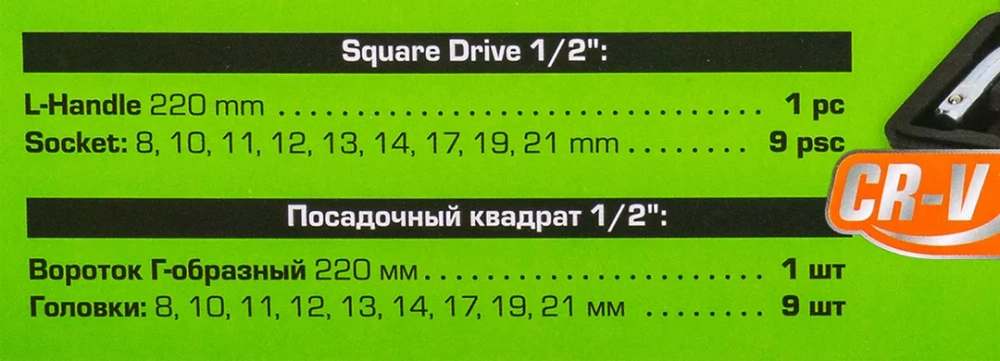 Набор головок торцевых 6-гранных с Г-образным воротком 220мм 10пр. 1/2''(8, 10-14, 17, 19, 21мм) в пласт. кейсе KINGTUL KT-4104-5