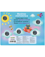 Тактильные книжки. Весёлая считалочка. Хлопай, лопай!