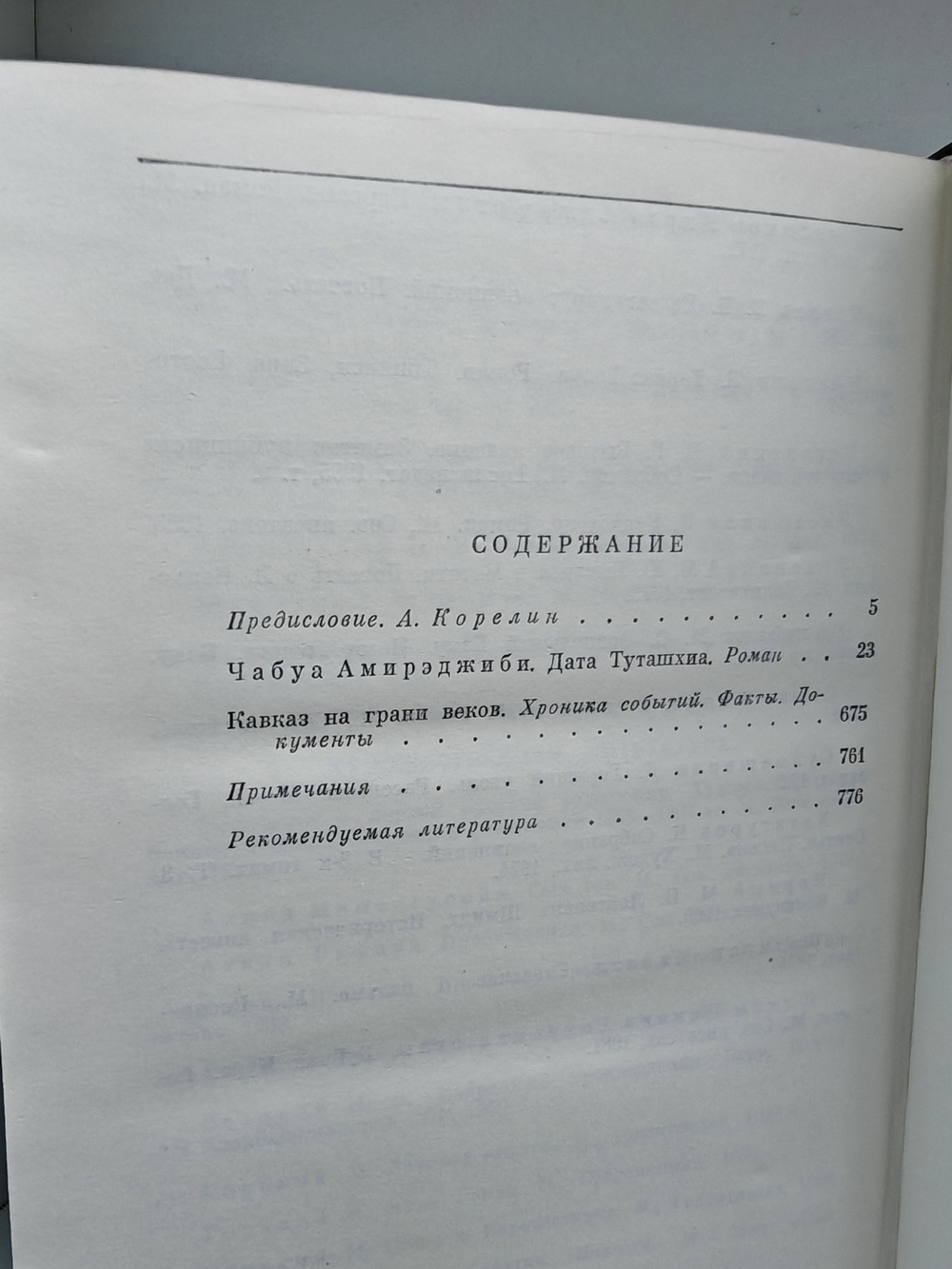 Горные ветры