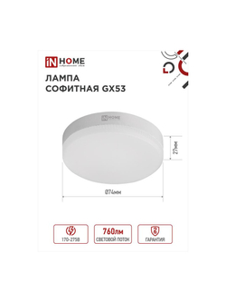 Лампа светодиодная LED-GX53-VC 8Вт таблетка 6500К холод. бел. GX53 760лм 230В IN HOME 4690612020747