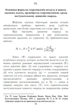Циолковский, К.Э. Аэроплан, или птицеподобная (авиационная) летательная машина... и другие произведения, дореформенная орфография