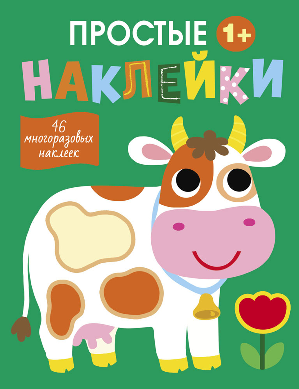 Простые наклейки